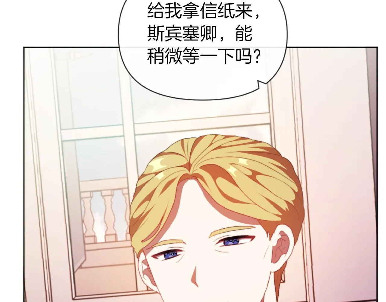 第19话 那就不解除婚约！ 第78页
