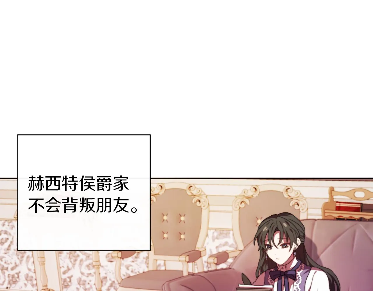 第19话 那就不解除婚约！ 第80页