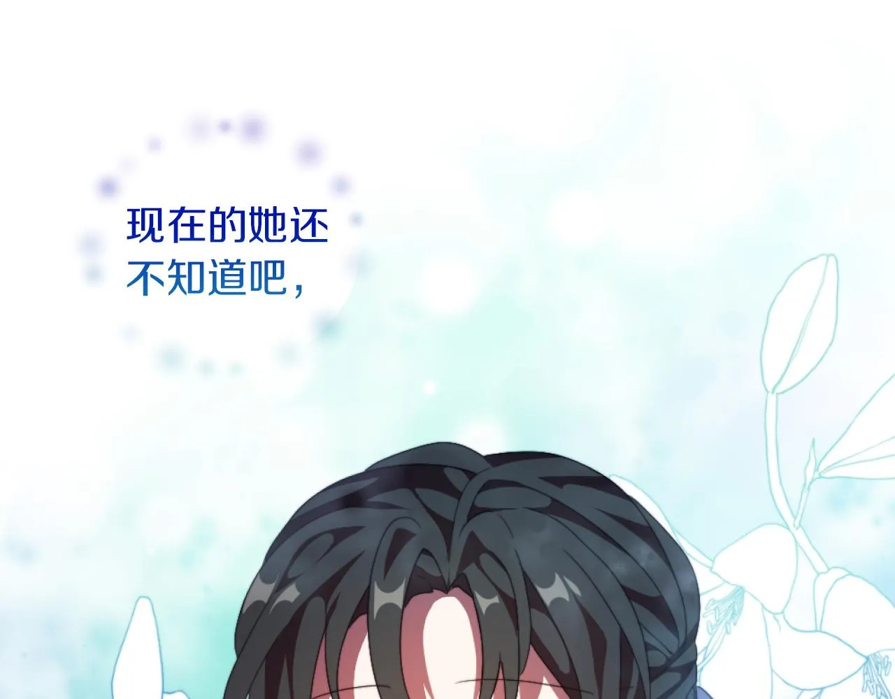 第19话 那就不解除婚约！ 第84页