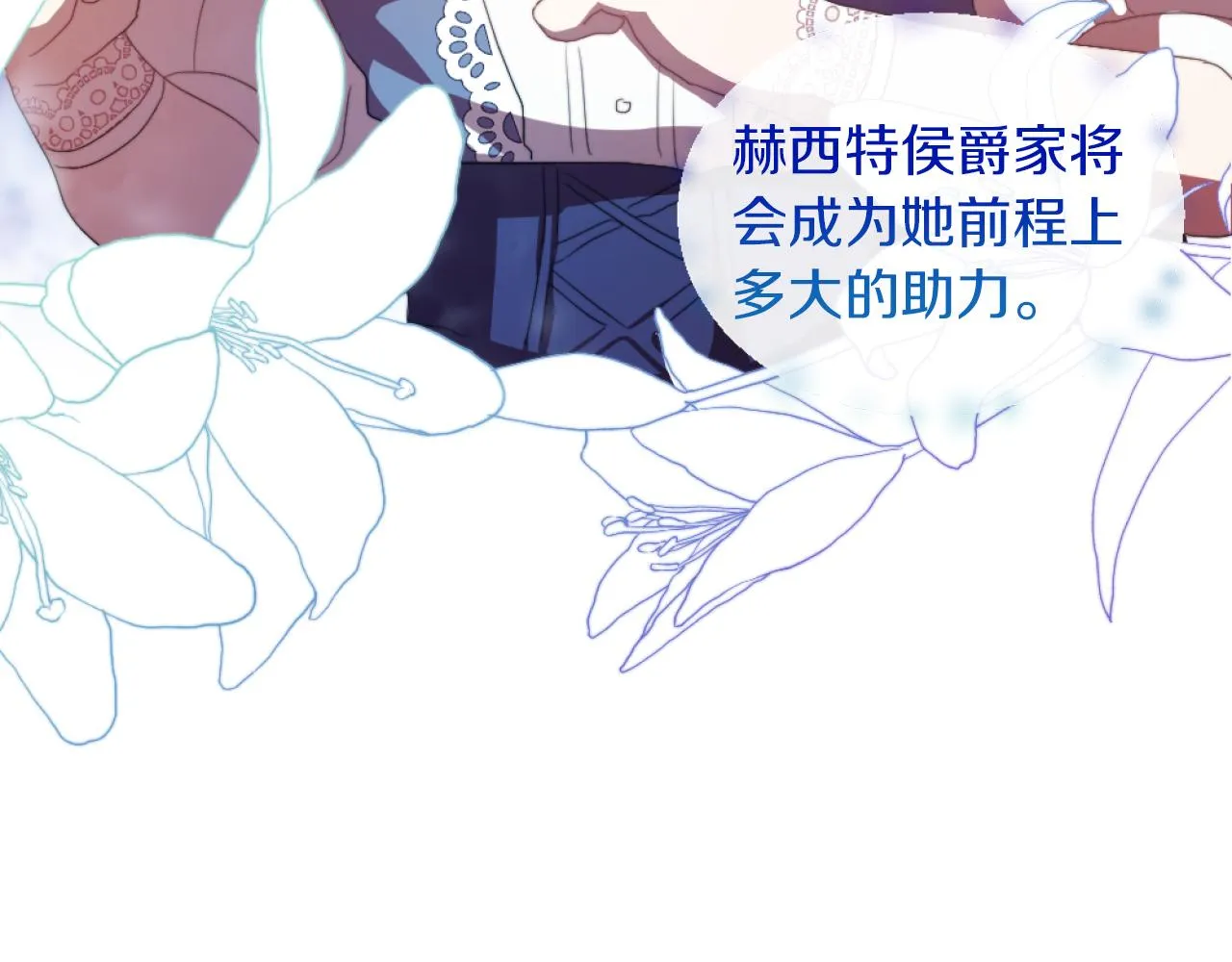 第19话 那就不解除婚约！ 第86页