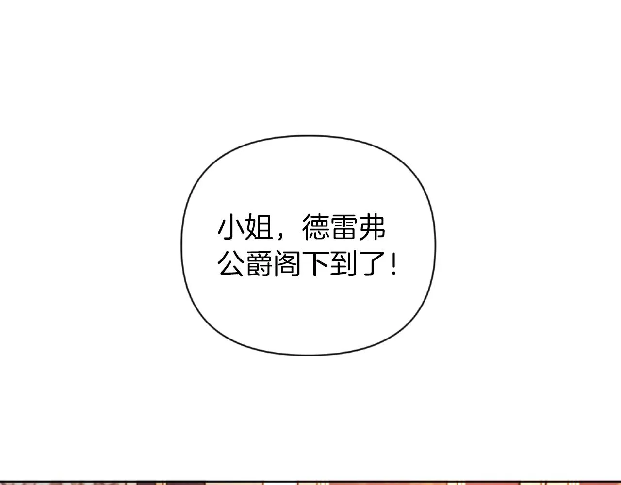 第19话 那就不解除婚约！ 第91页