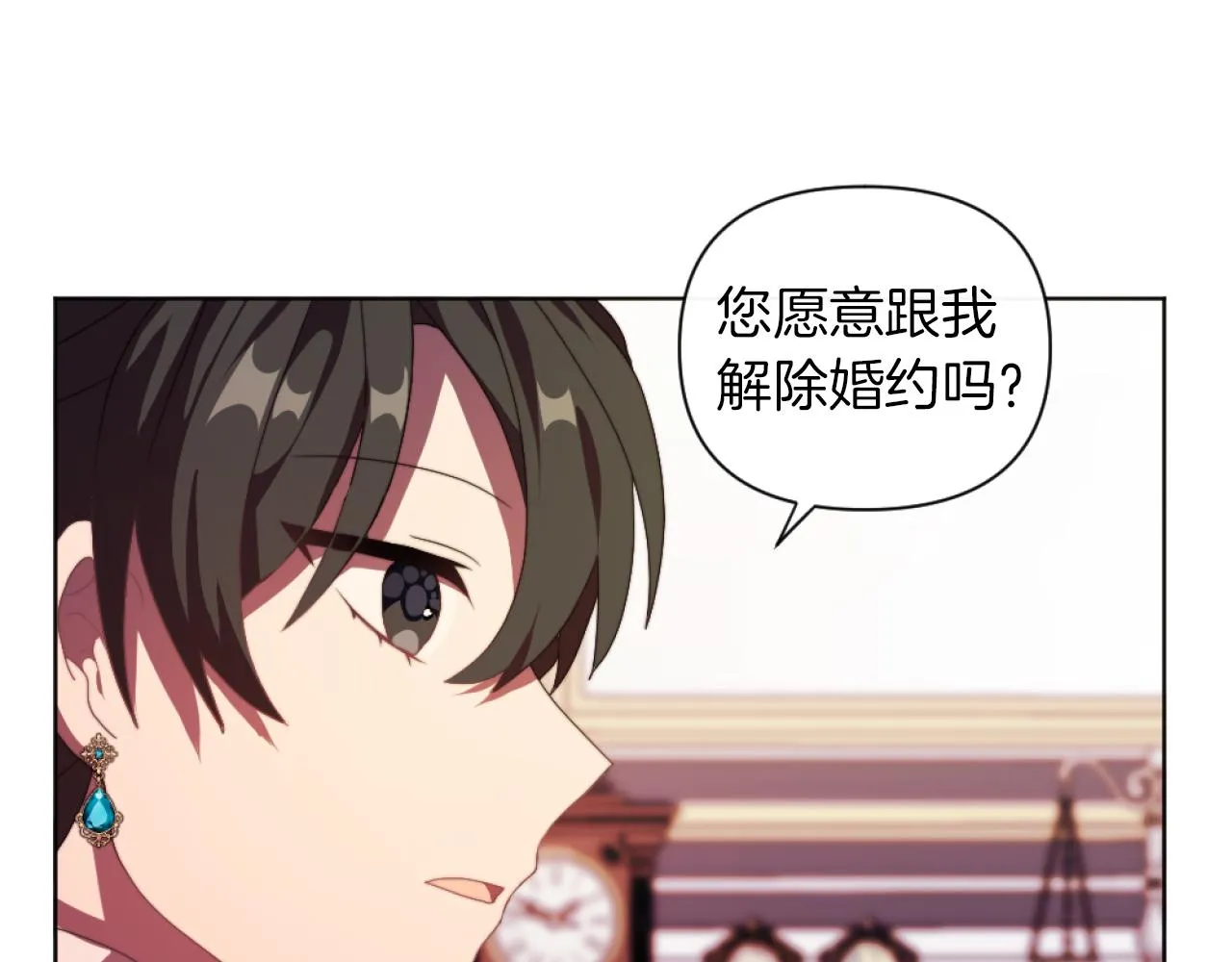 第19话 那就不解除婚约！ 第97页