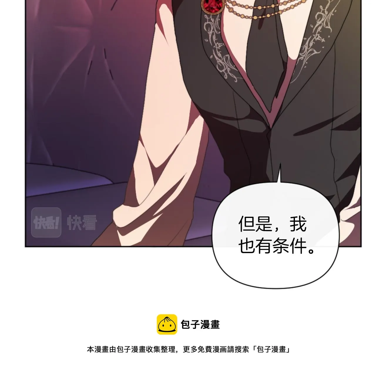 第19话 那就不解除婚约！ 第100页
