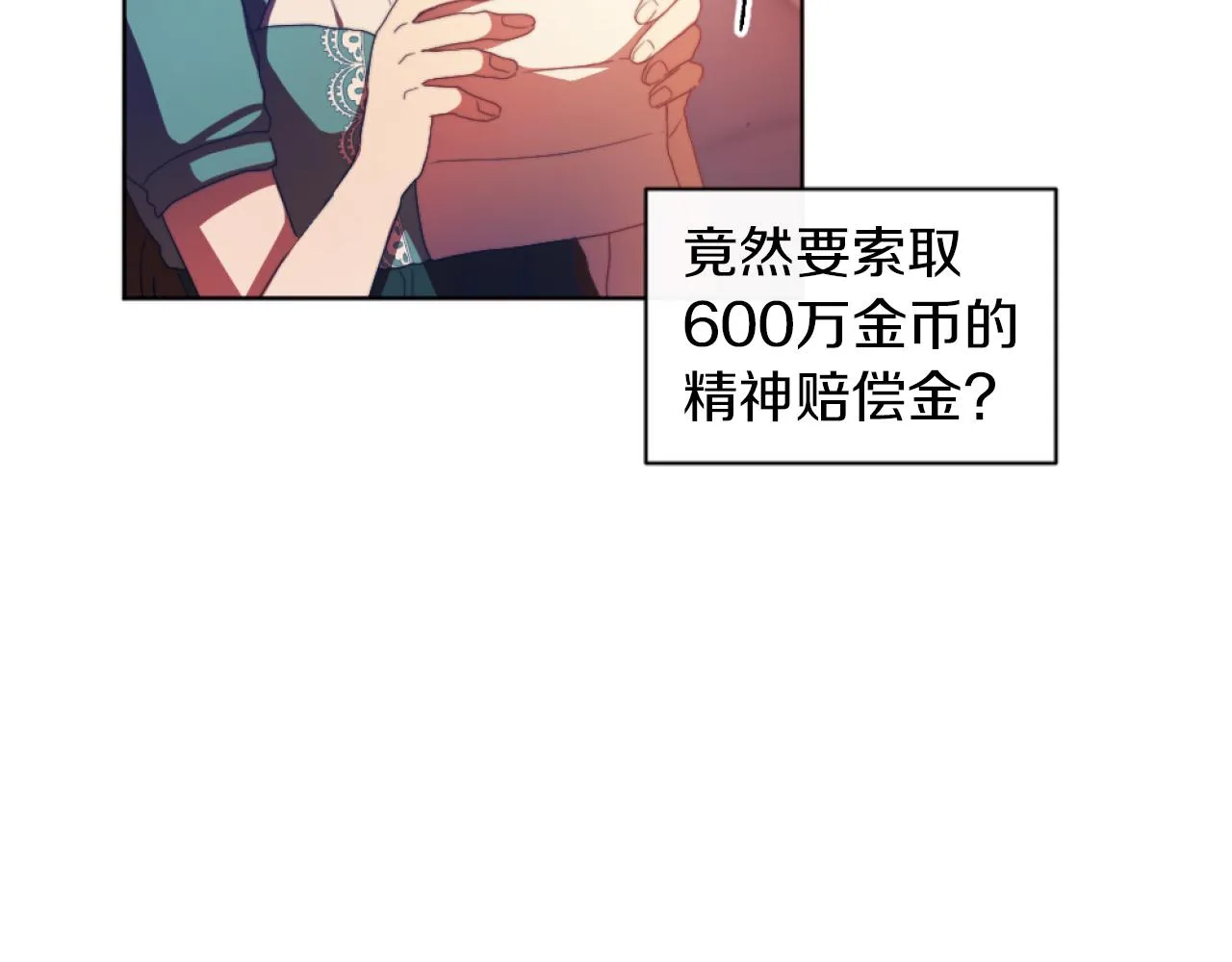 第19话 那就不解除婚约！ 第106页