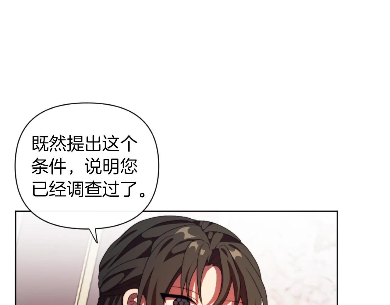 第19话 那就不解除婚约！ 第115页