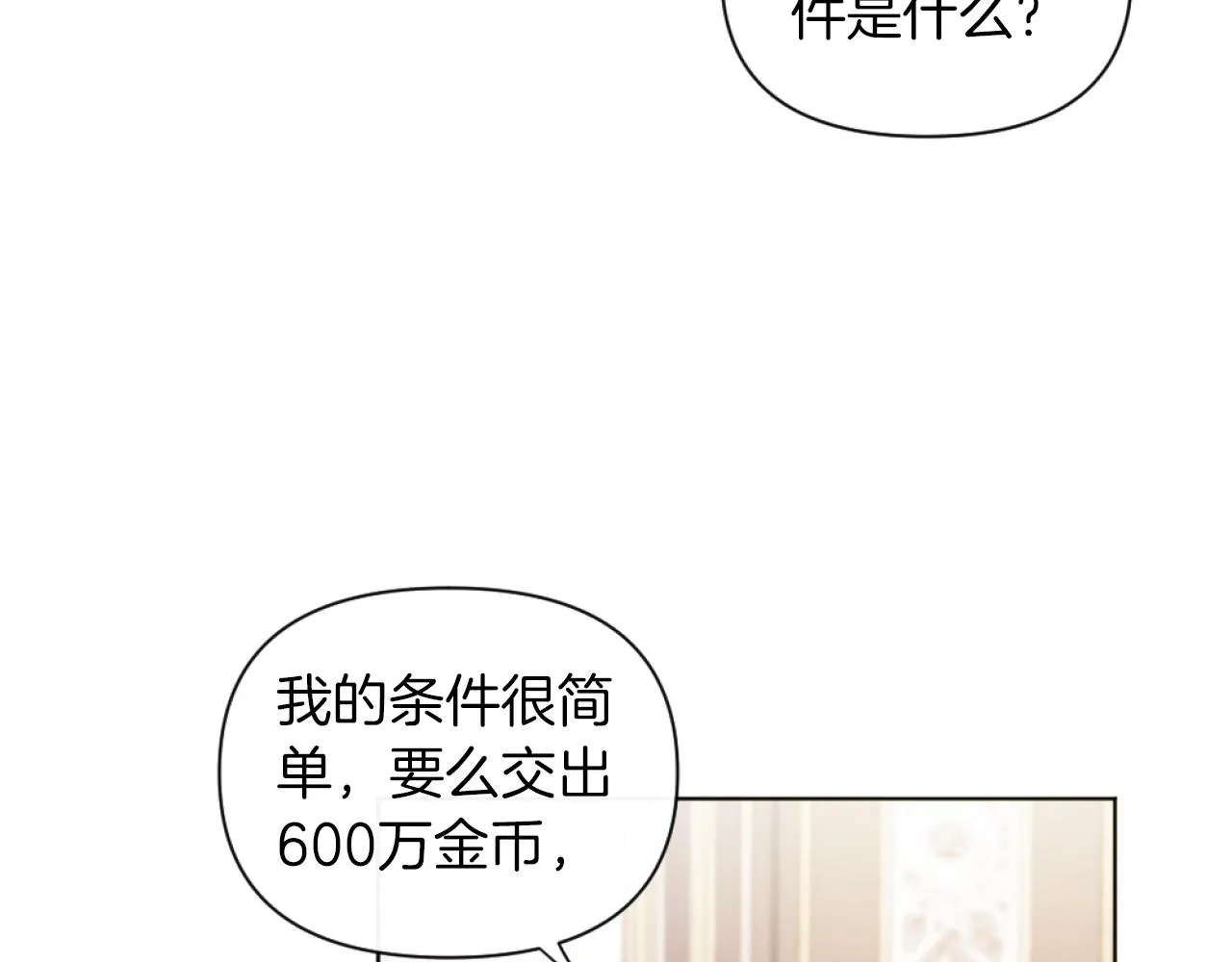 第19话 那就不解除婚约！ 第117页
