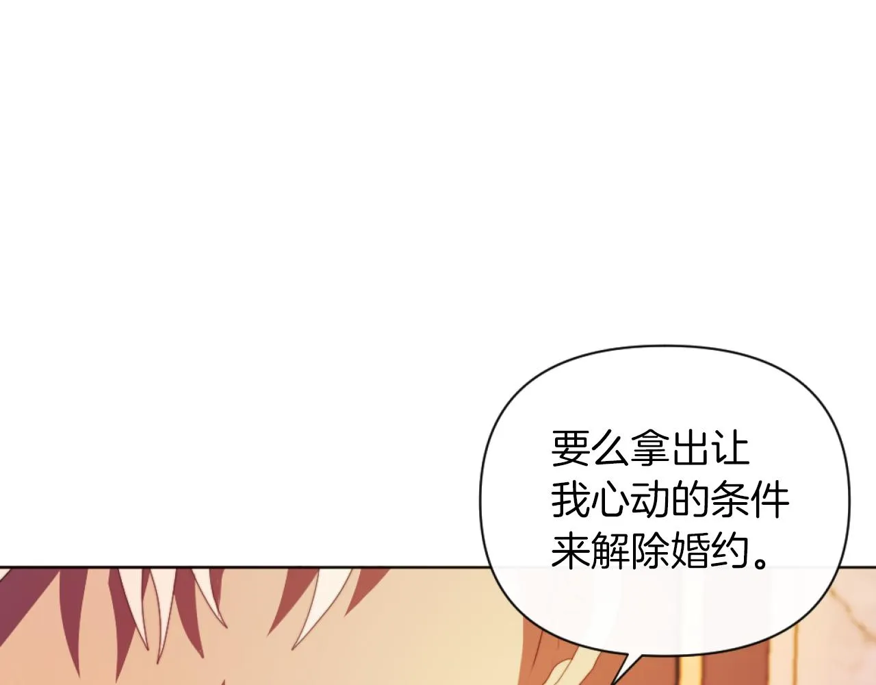 第19话 那就不解除婚约！ 第119页