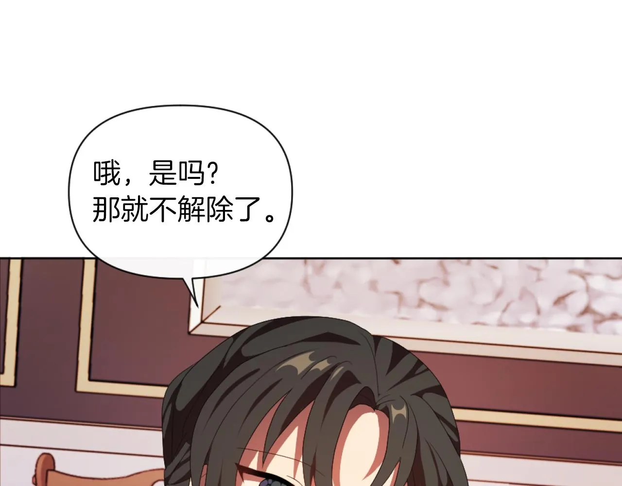第19话 那就不解除婚约！ 第134页