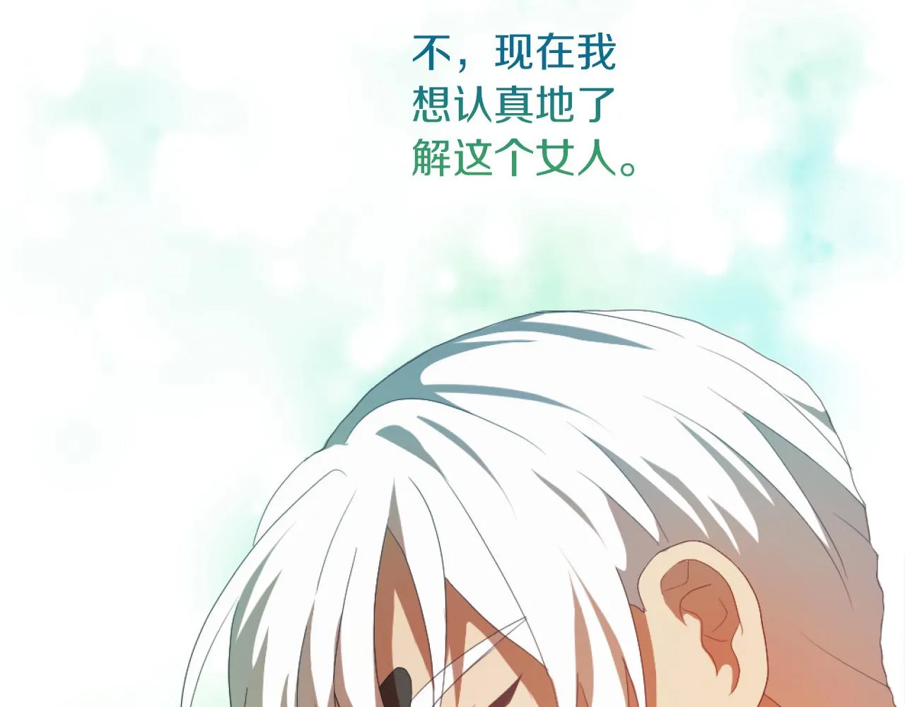 第19话 那就不解除婚约！ 第145页
