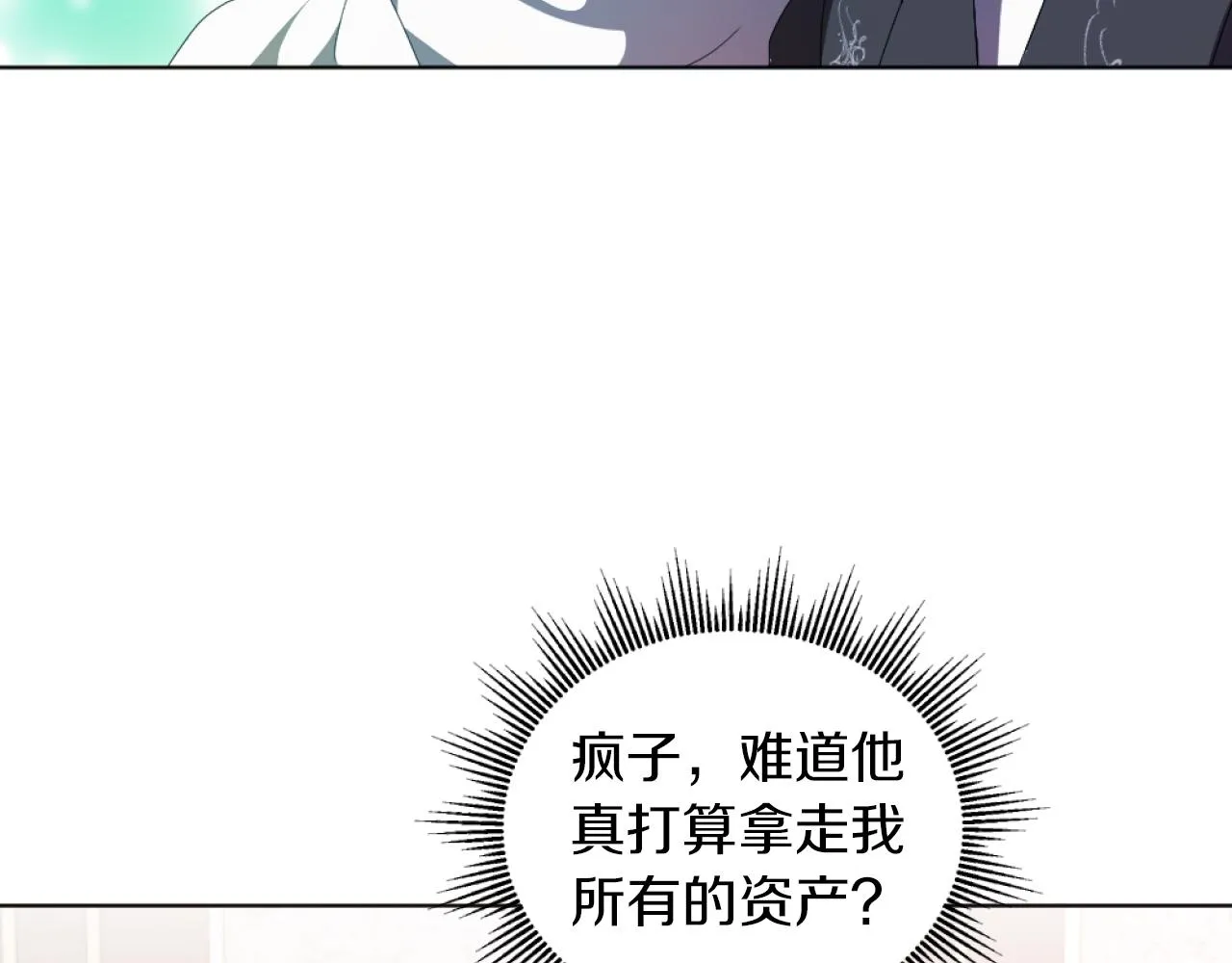 第19话 那就不解除婚约！ 第147页