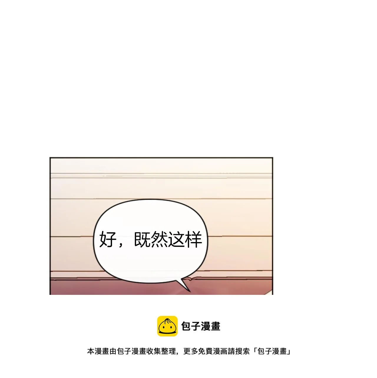 第19话 那就不解除婚约！ 第150页