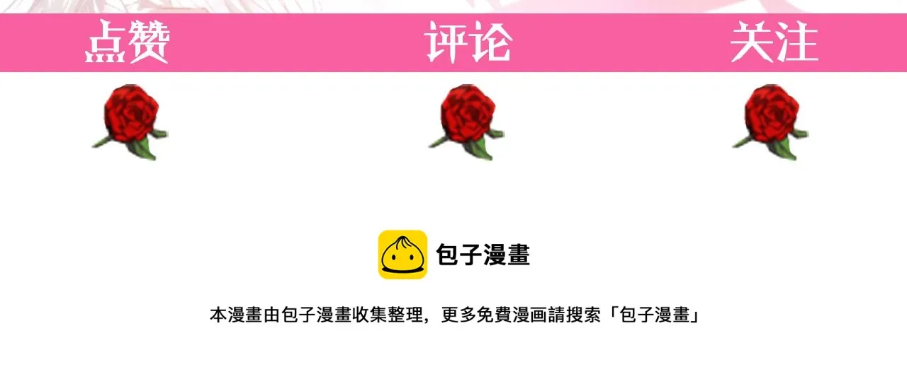 第19话 那就不解除婚约！ 第163页