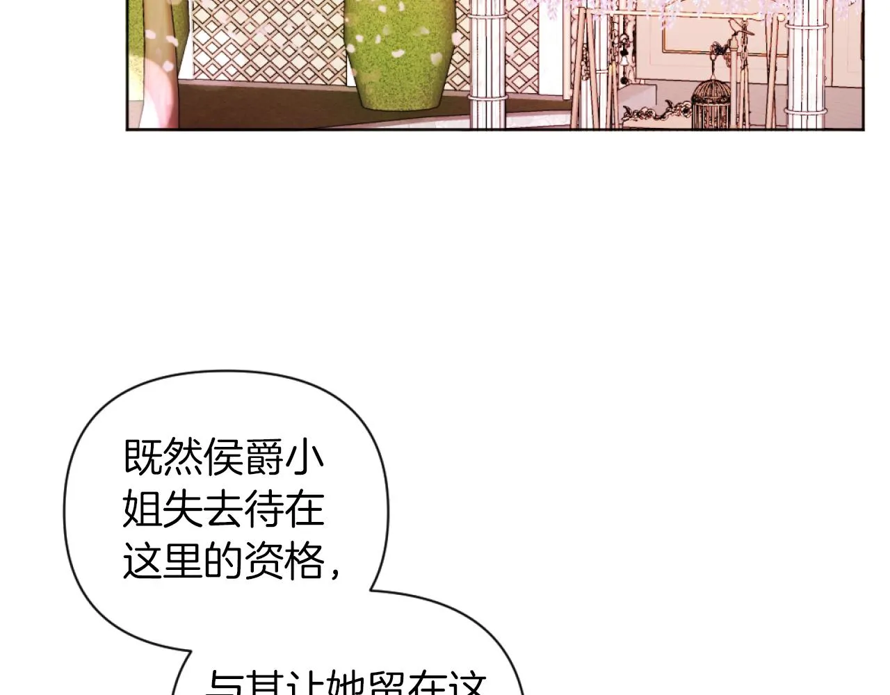 第18话 发家致富的准备 第2页