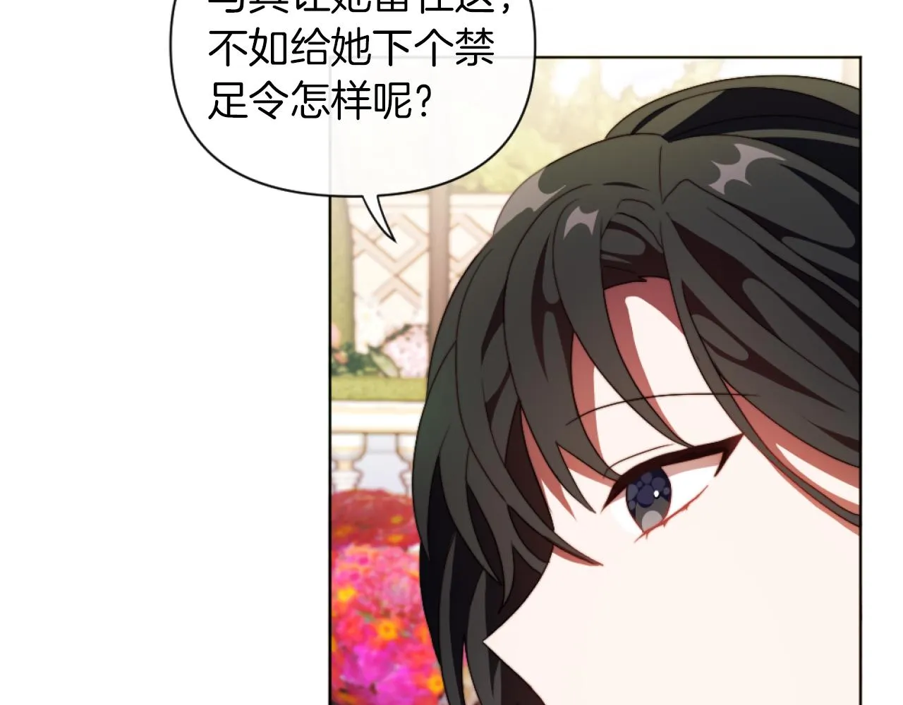 第18话 发家致富的准备 第3页
