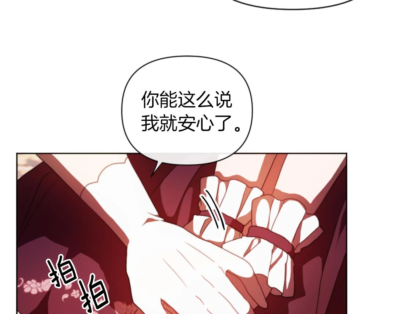 第18话 发家致富的准备 第24页
