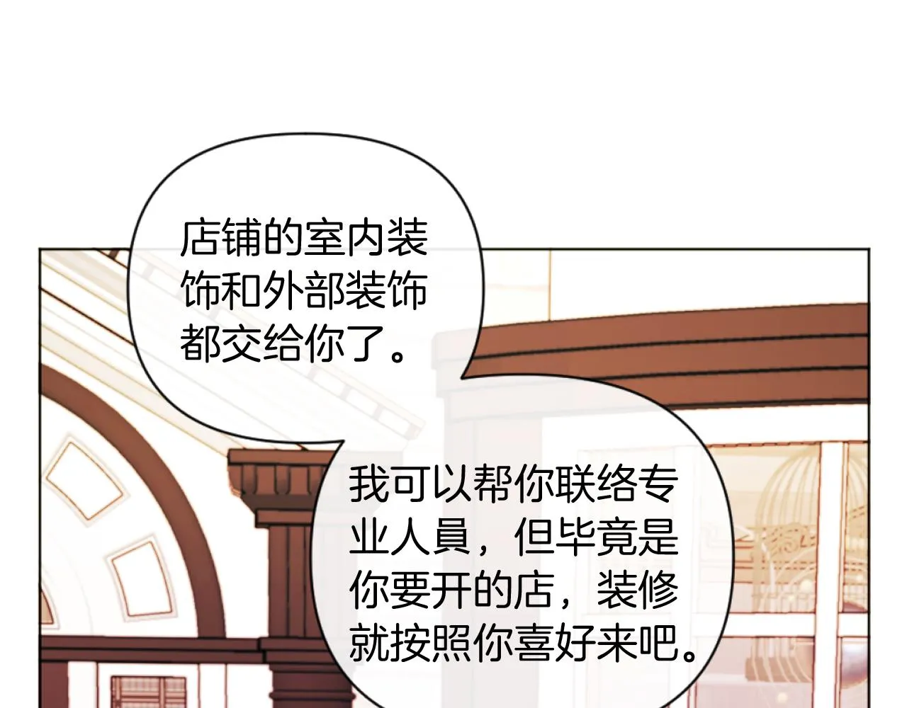第18话 发家致富的准备 第53页