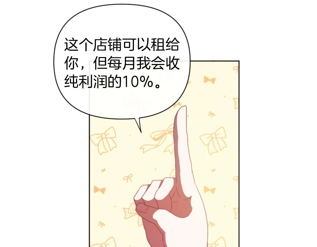 第18话 发家致富的准备 第57页