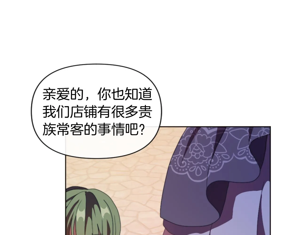 第18话 发家致富的准备 第83页