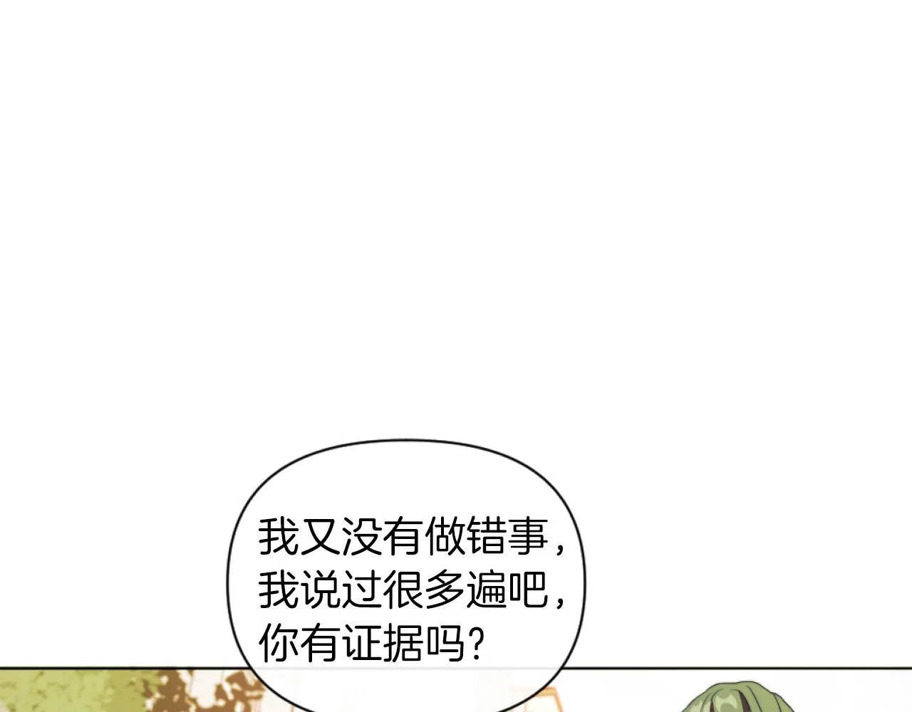 第18话 发家致富的准备 第87页