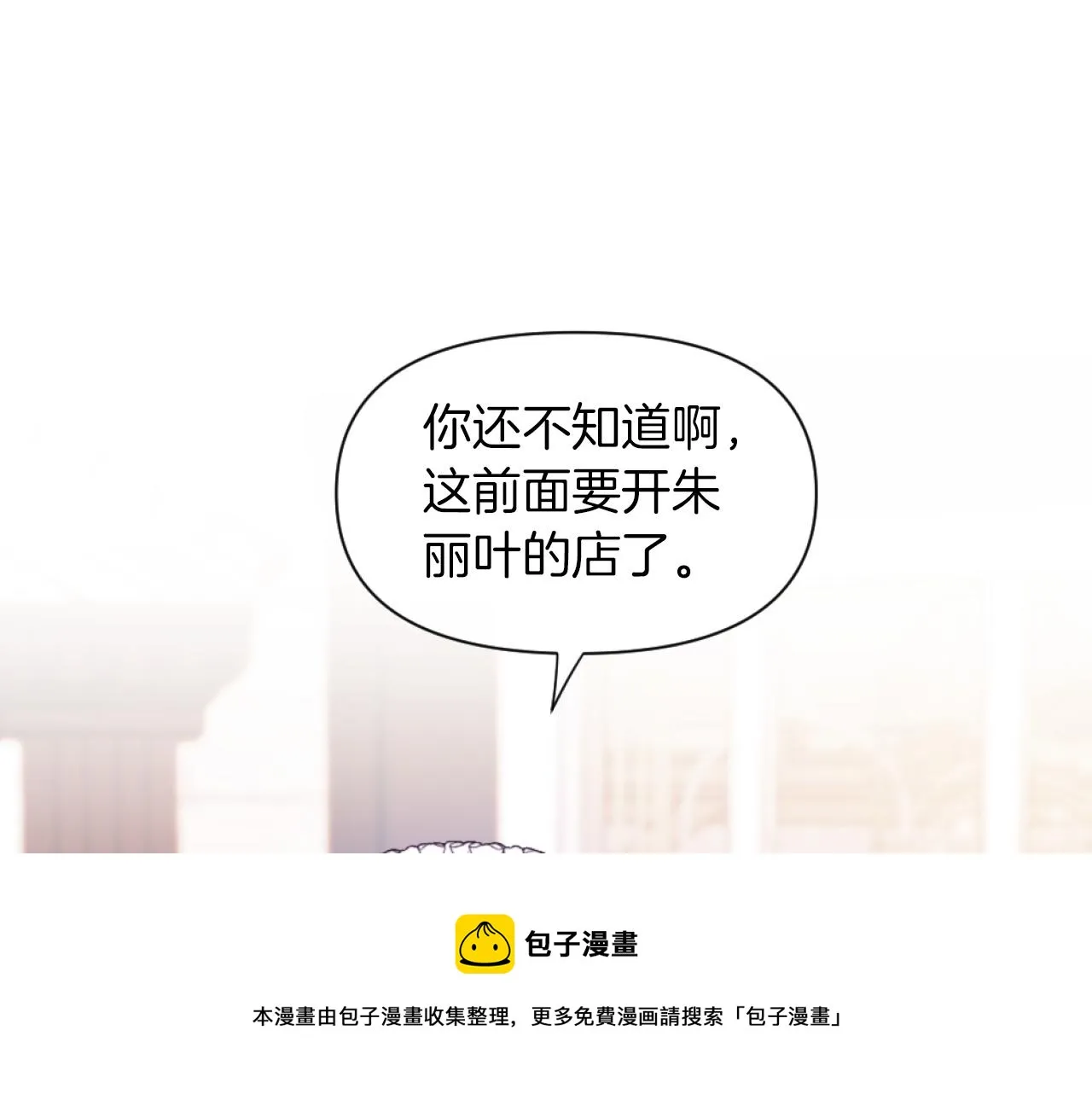 第18话 发家致富的准备 第99页