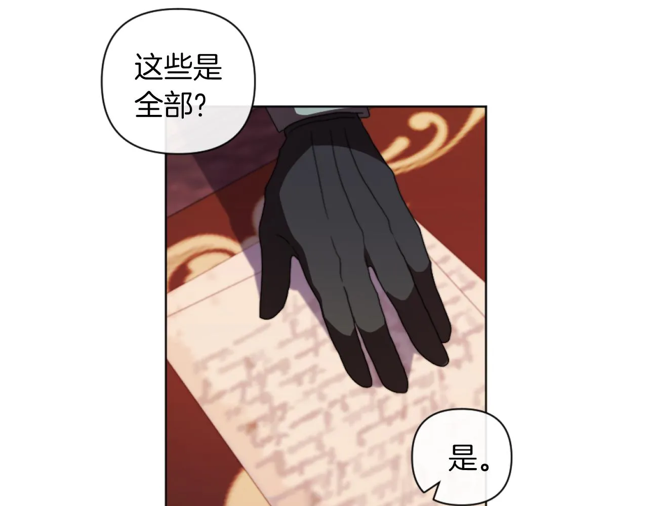 第18话 发家致富的准备 第113页