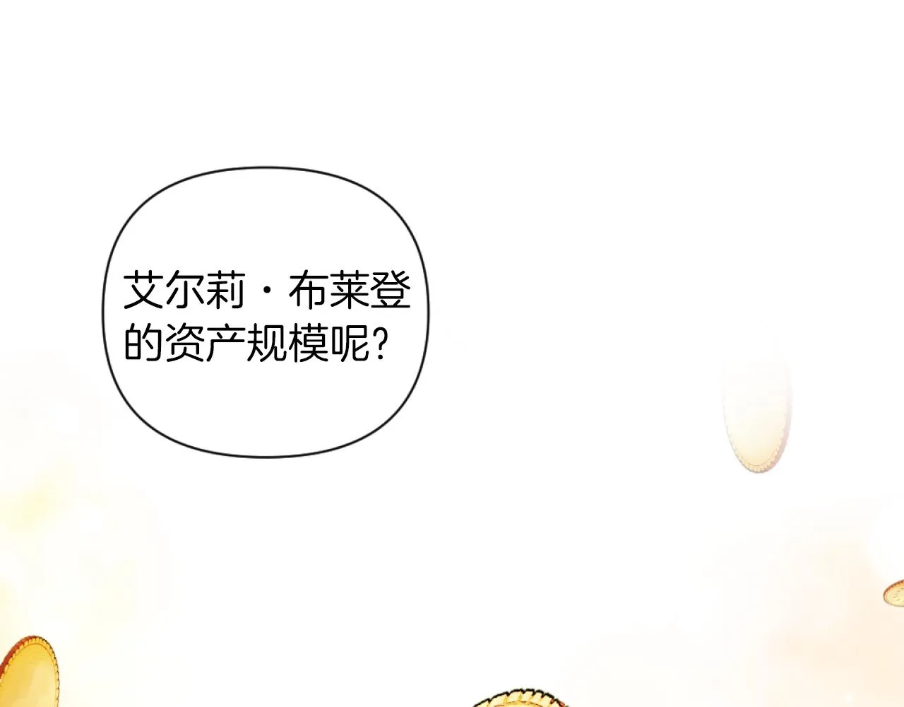 第18话 发家致富的准备 第122页