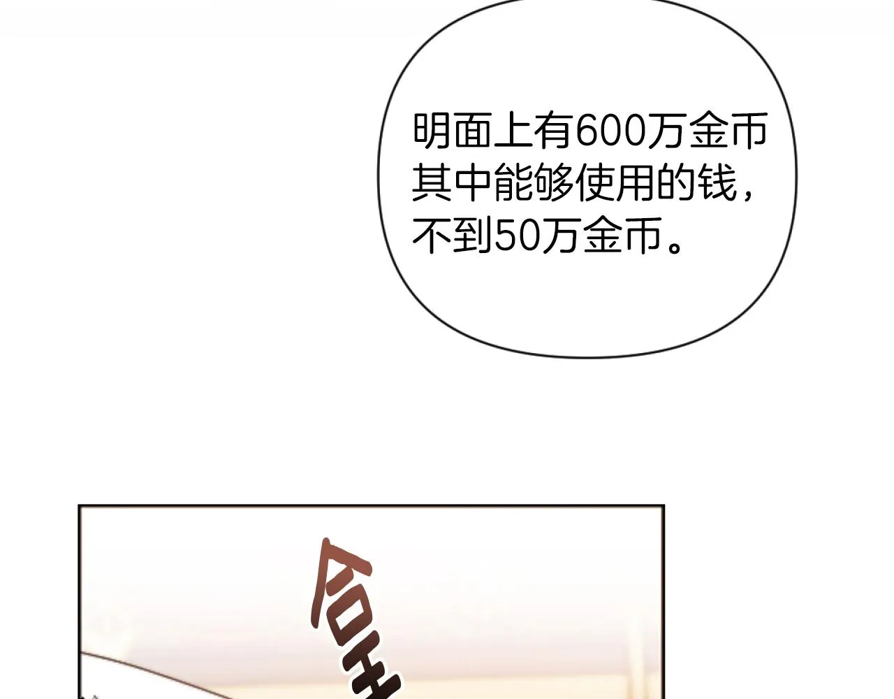 第18话 发家致富的准备 第124页