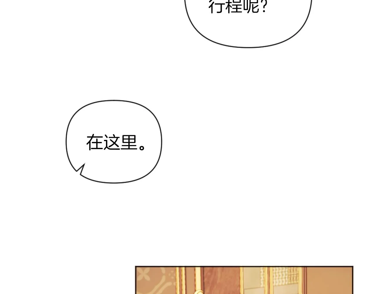 第18话 发家致富的准备 第134页