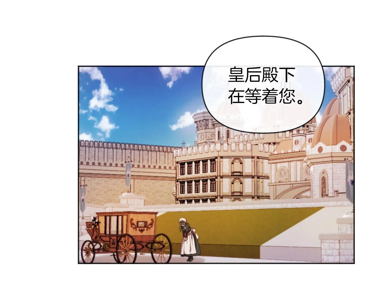第17话 打脸绿茶 第3页