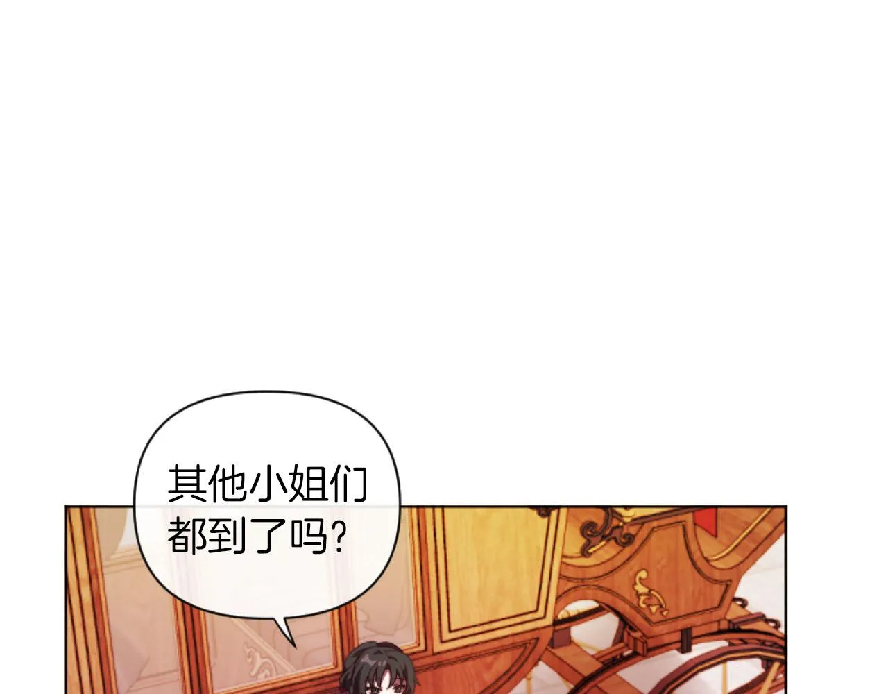 第17话 打脸绿茶 第4页
