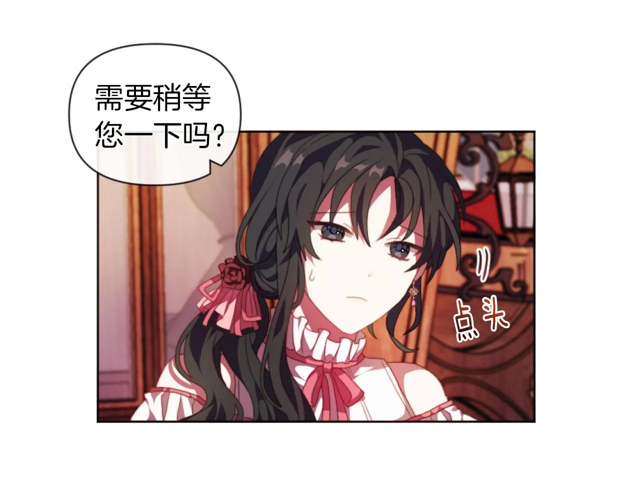 第17话 打脸绿茶 第6页
