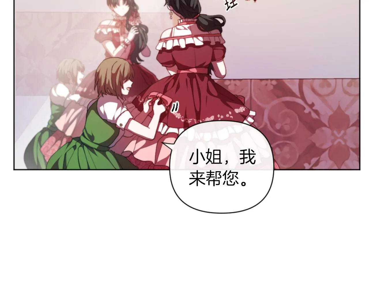 第17话 打脸绿茶 第8页