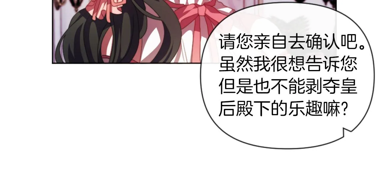第17话 打脸绿茶 第15页