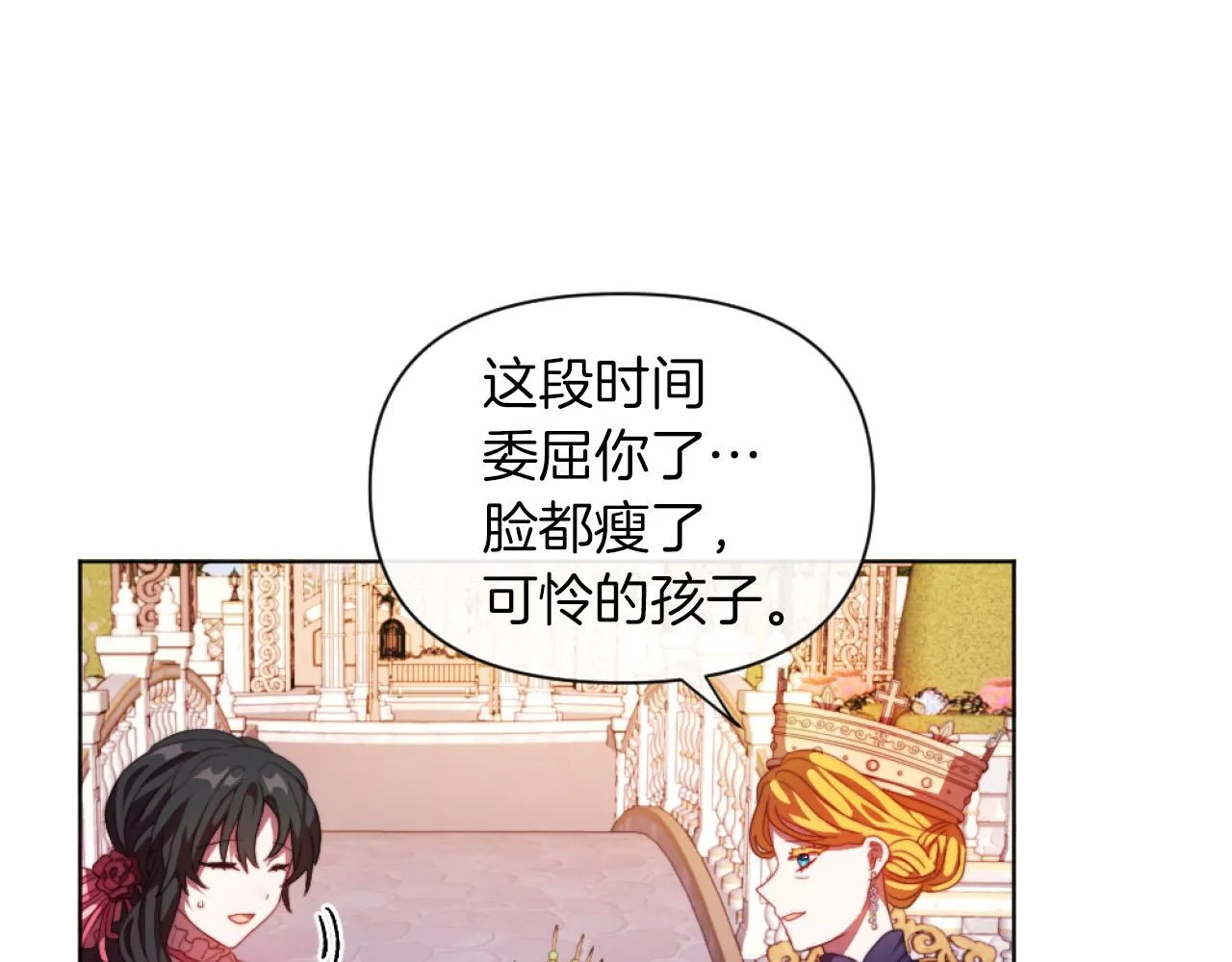 第17话 打脸绿茶 第22页