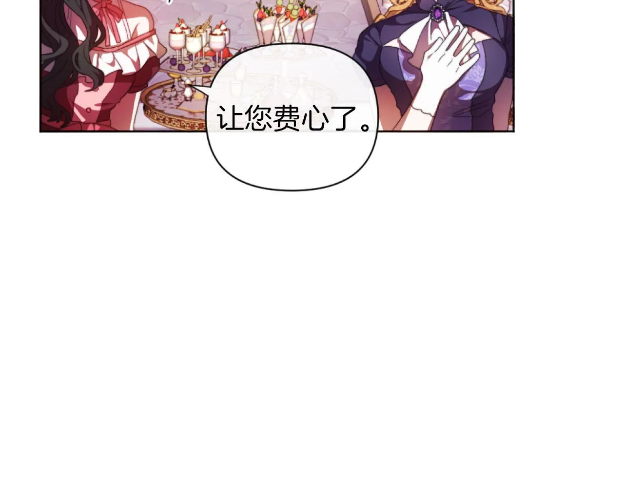 第17话 打脸绿茶 第23页