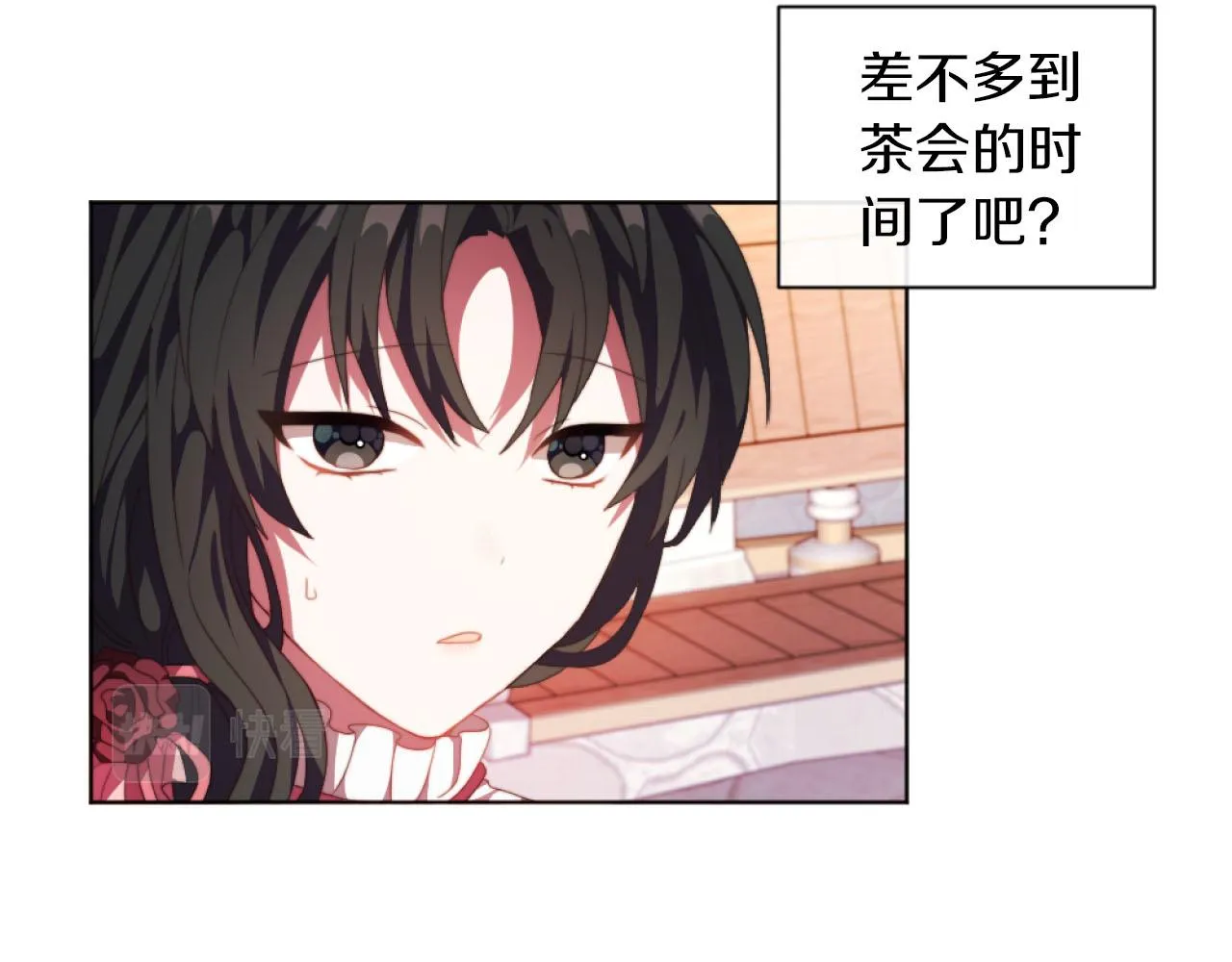 第17话 打脸绿茶 第24页