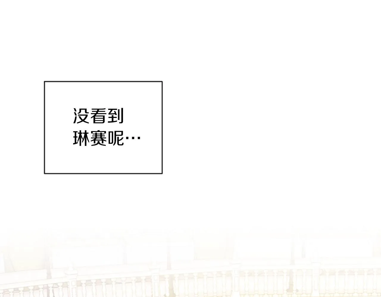第17话 打脸绿茶 第25页