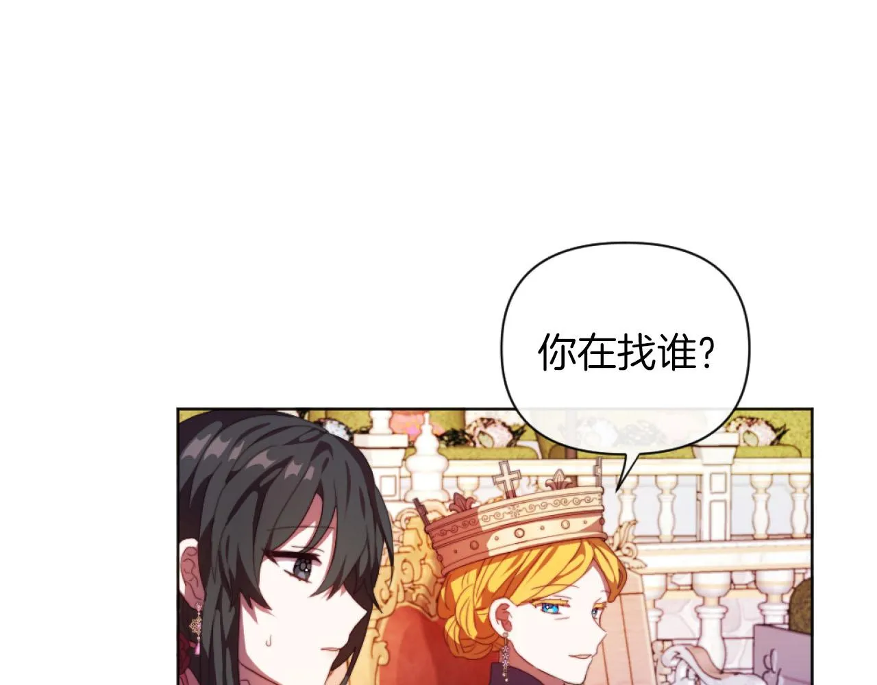 第17话 打脸绿茶 第28页