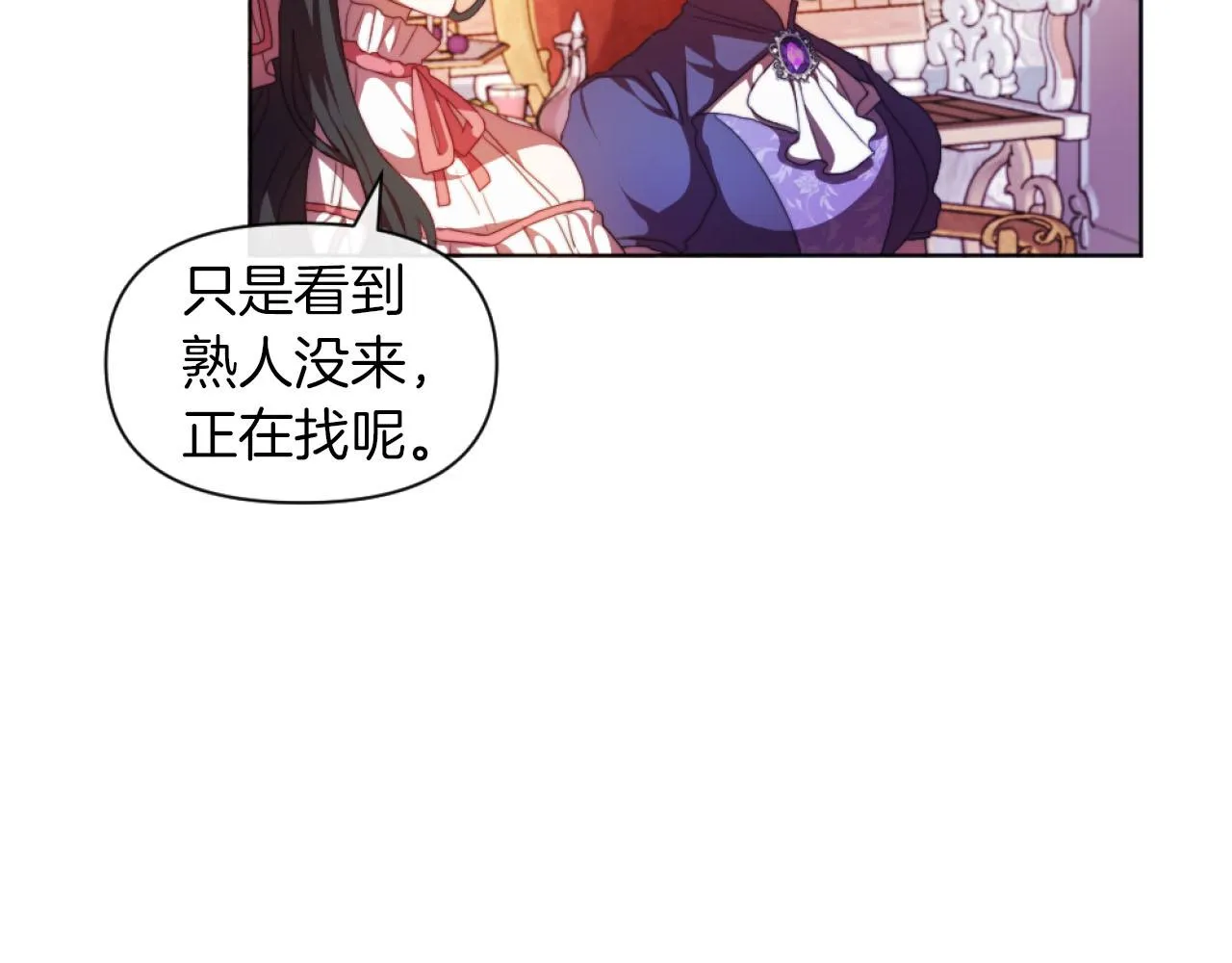 第17话 打脸绿茶 第29页