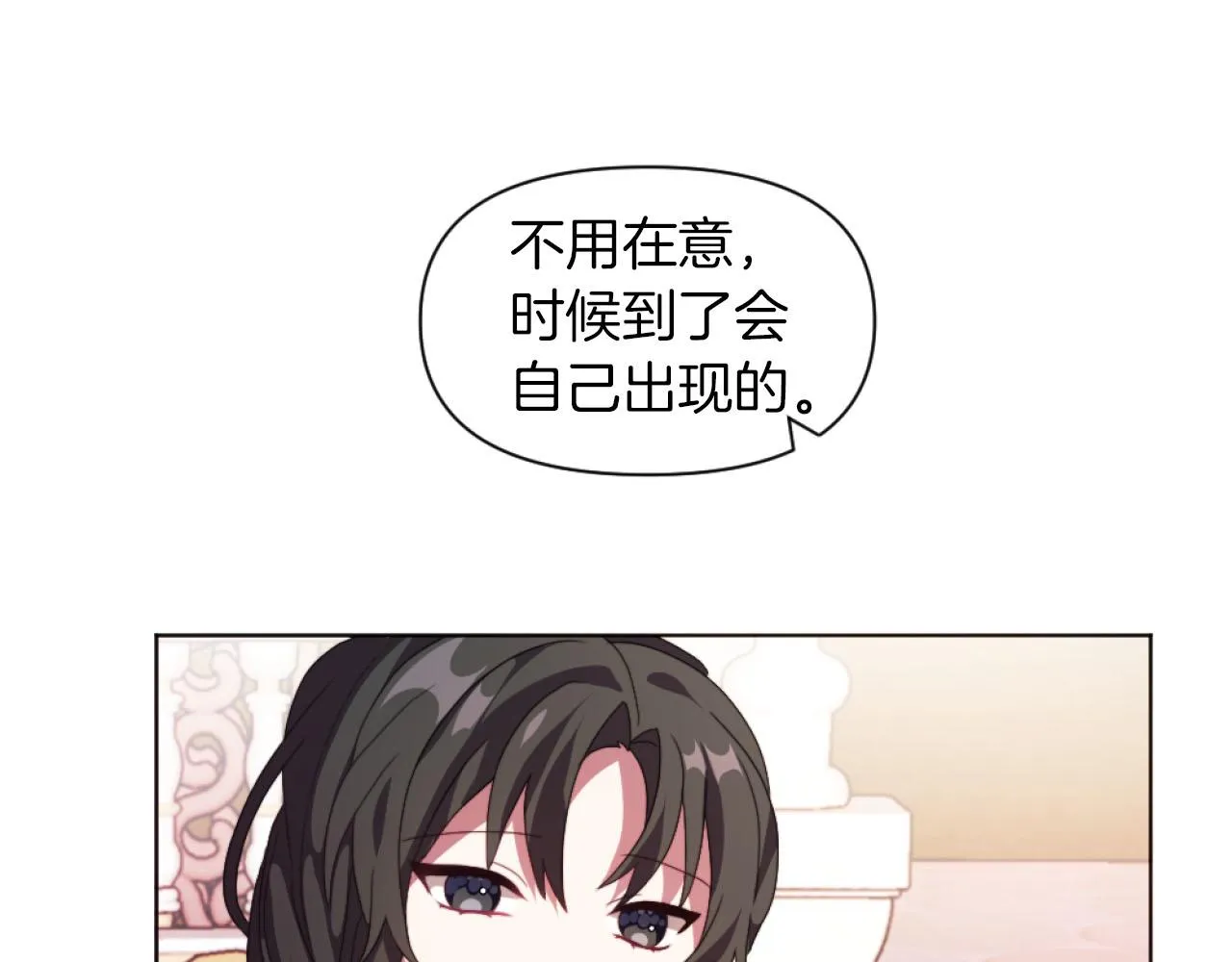 第17话 打脸绿茶 第30页