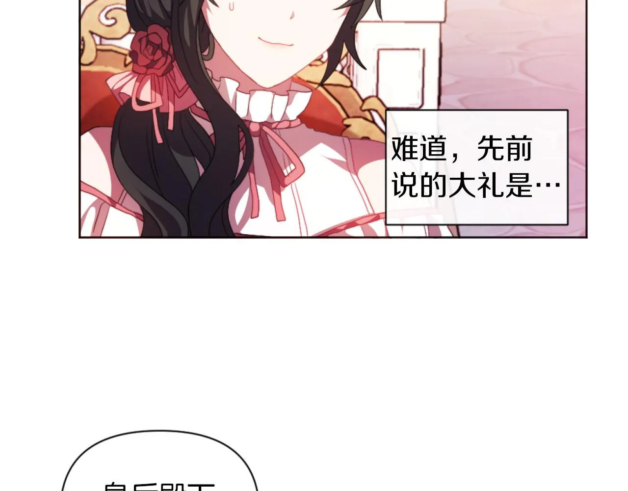 第17话 打脸绿茶 第31页