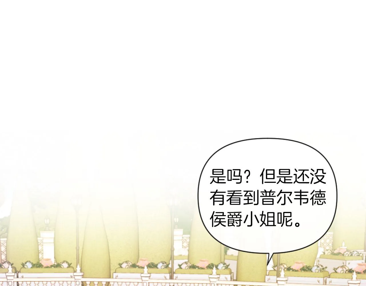 第17话 打脸绿茶 第33页