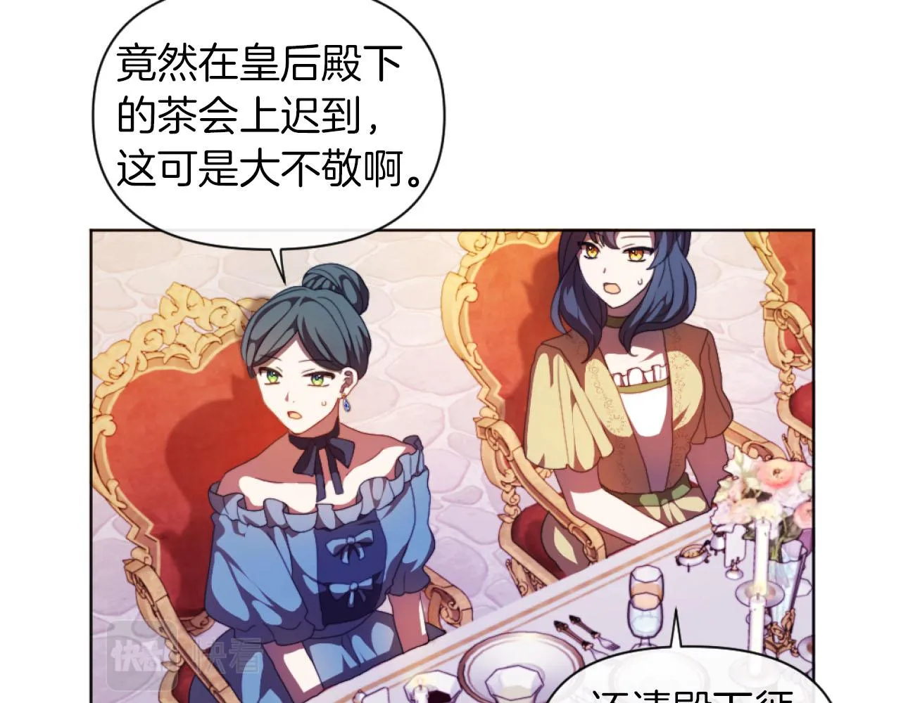 第17话 打脸绿茶 第38页