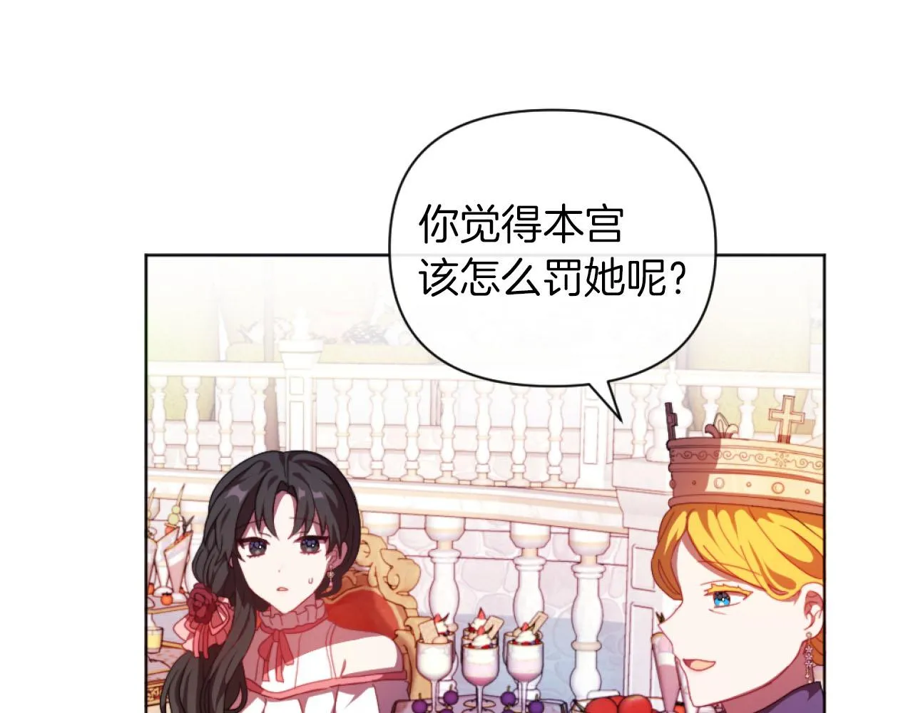 第17话 打脸绿茶 第43页