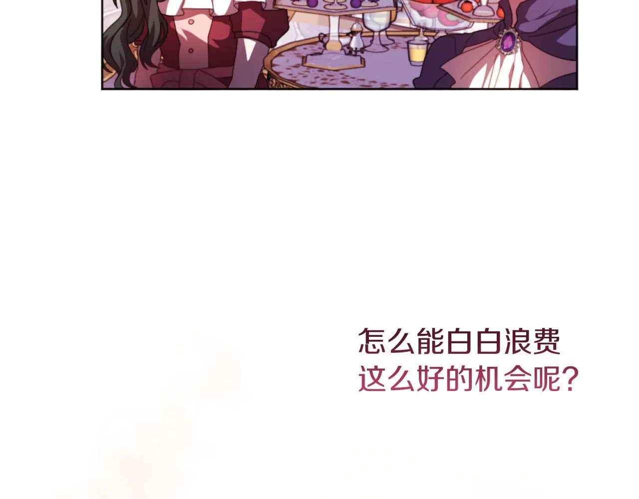 第17话 打脸绿茶 第44页