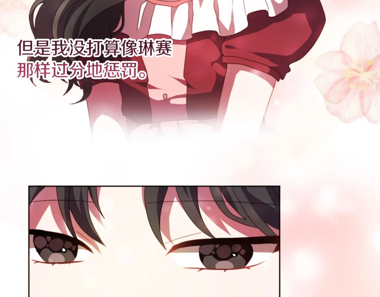 第17话 打脸绿茶 第46页