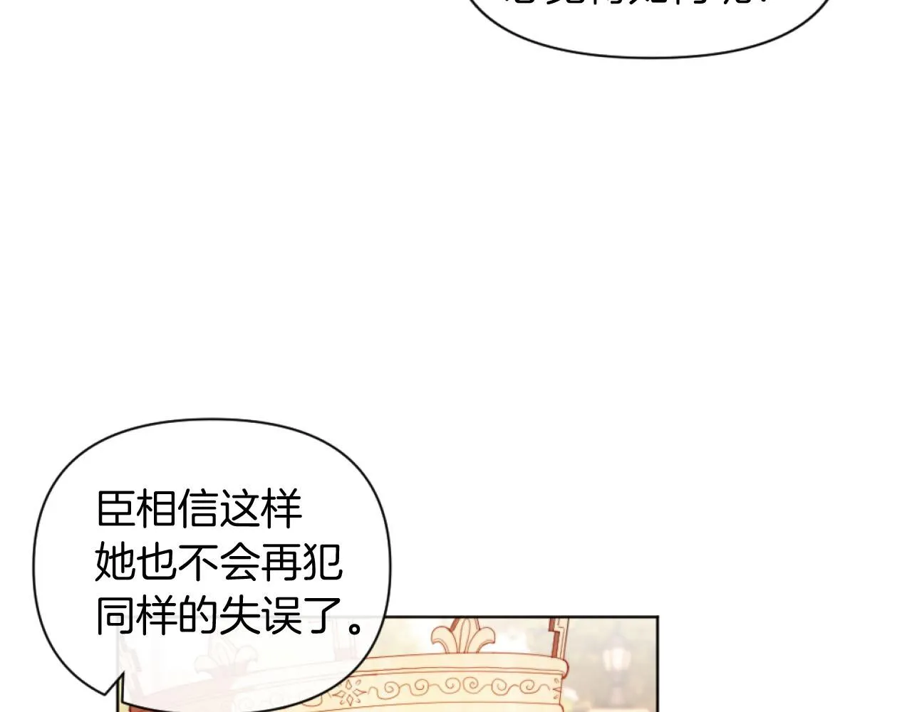 第17话 打脸绿茶 第49页