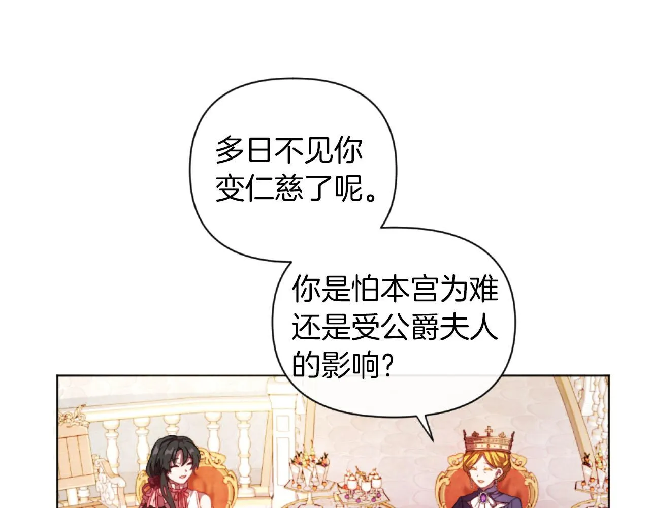 第17话 打脸绿茶 第51页