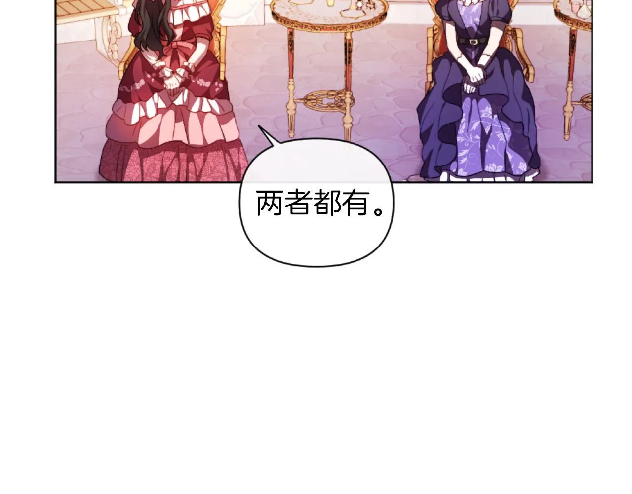 第17话 打脸绿茶 第52页