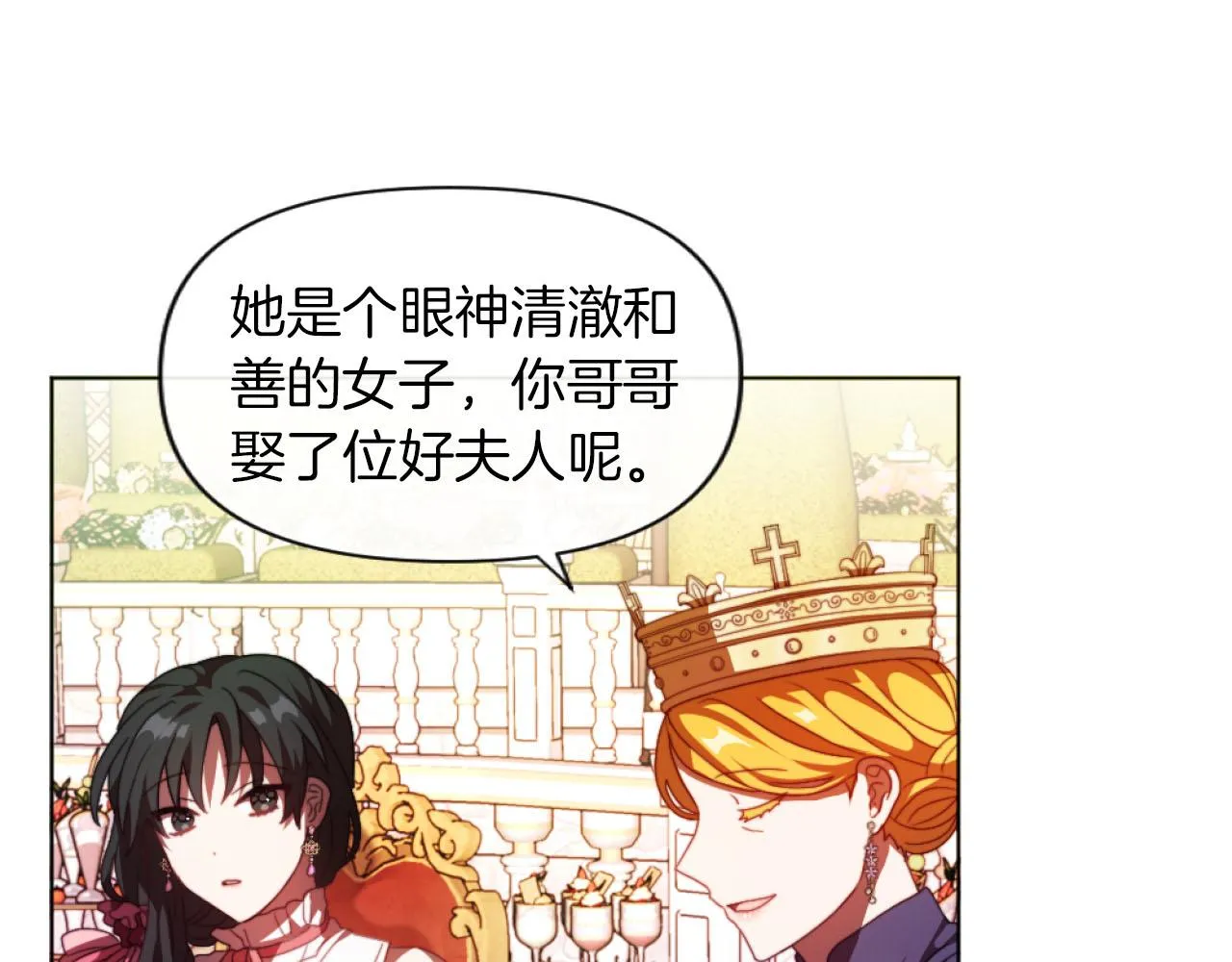 第17话 打脸绿茶 第53页